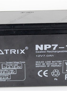 实店/Matrix矩阵12V7A电池防盗报警主机安防监控专用后备电池UPS