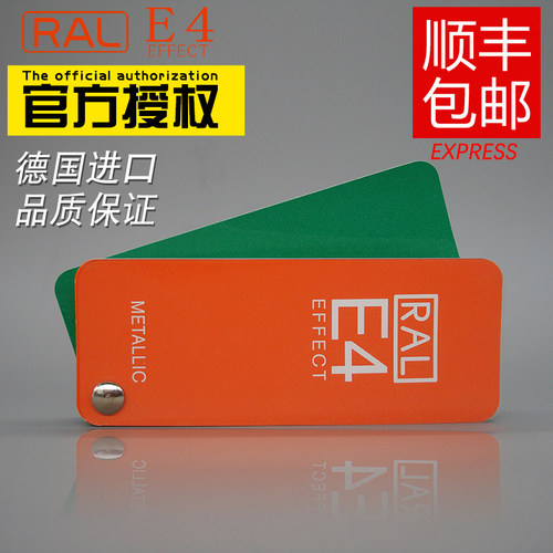 顺丰包邮RAL劳尔E4实效色卡通用标准油漆色卡金属色高光70色欧标