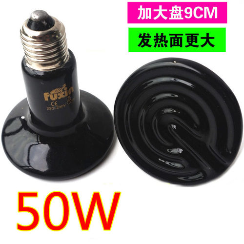 爬虫陶瓷加热灯50w 龟蜥蜴刺猬 宠物养殖保温 陶瓷灯发热器发热灯