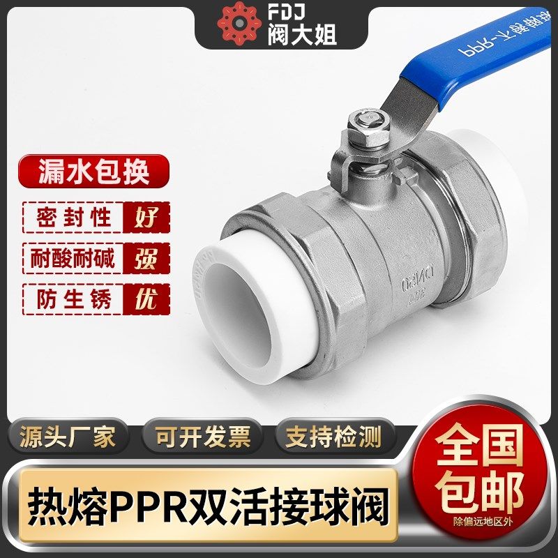 304不锈钢PPR双活接球阀开关水管道水暖阀门开关6/4分1寸dn15 25