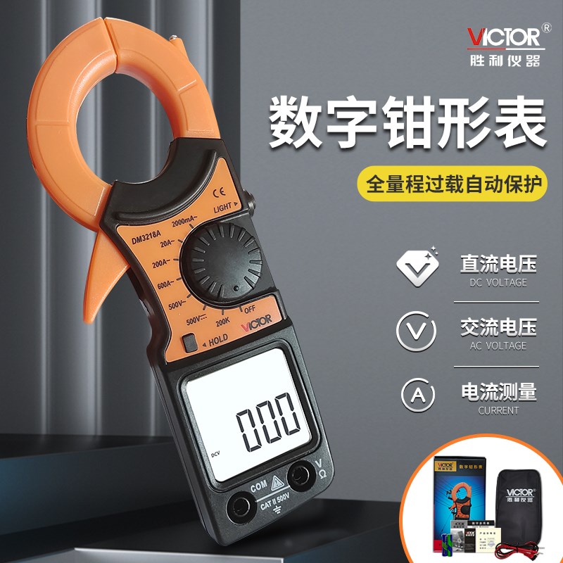 胜利VICTOR DM3218+ 袖珍数字钳形表迷你钳形万用表高精度