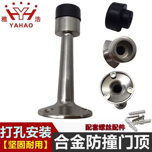 雅浩直行门档防撞门阻 门顶房门门挡 门碰门钉 全合金材料+橡胶头