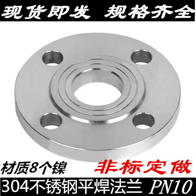 304不锈钢法兰片不锈钢平焊法兰盘PN10焊接法兰DN25 50 65 80 100
