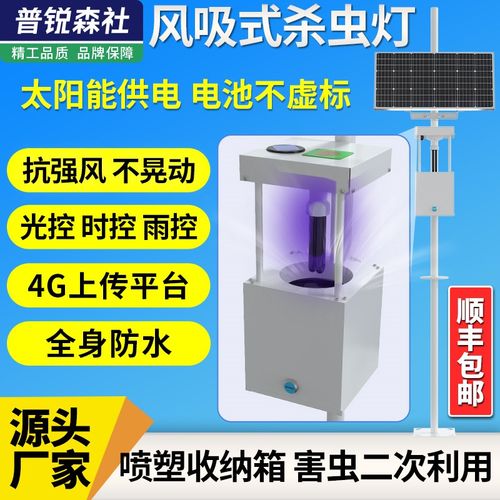太阳能风吸式杀虫灯果园鱼塘养殖场频振式捕虫诱虫蝇吸入式灭虫灯
