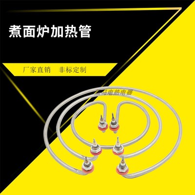 九鼎王水桶面条机捞面机加热管自制水桶电热管圆形发热管220V380V