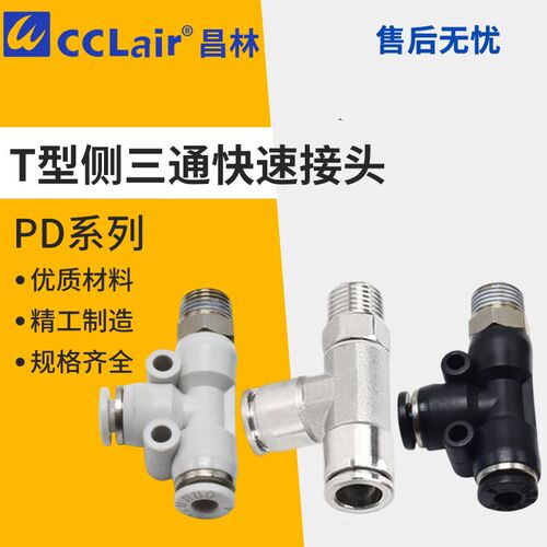 PD8-02气动PU气管PD6-01快速PD10-03快插12铜04接头14MM三通16-06