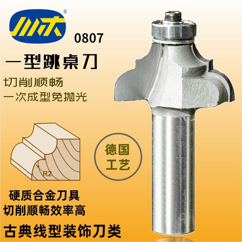 川木一型跳桌刀木料花边线条书桌修边带轴承工古典线型装饰刀0807