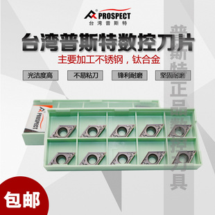 钛合金 P6205主要加工不锈钢 台湾普斯特数控刀片DCMT11T302