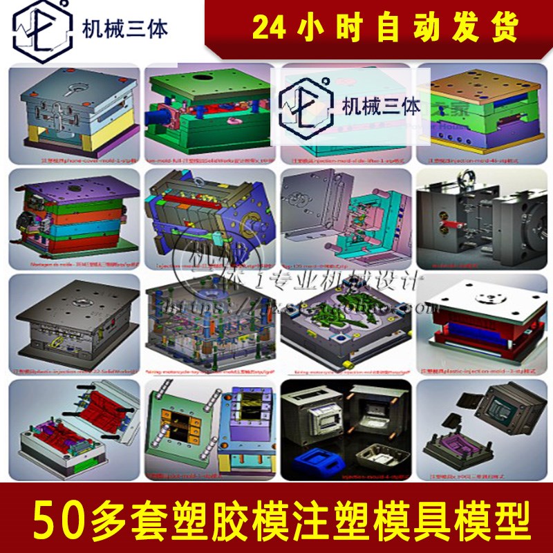 50多套塑胶注塑模具三维图纸sw三维solidWorks模型3d塑料塑胶模具