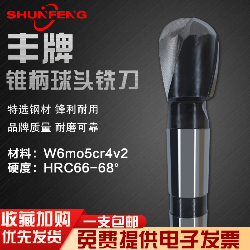 常熟丰牌锥柄两刃球头铣刀高速钢超硬球形铣刀非标订制R10-R25