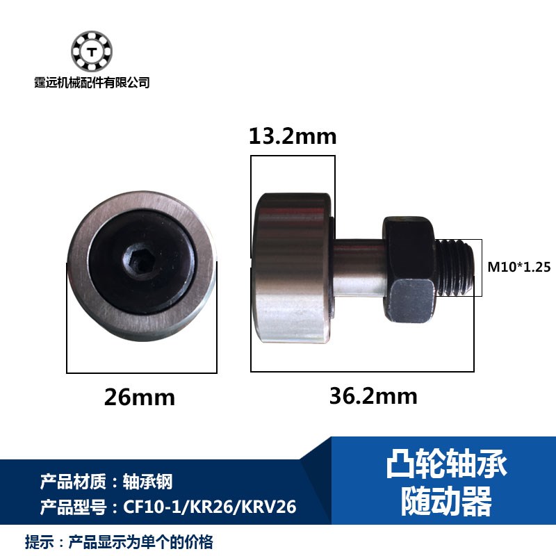 CFUA10-26螺栓型滚轮滚针CF10-1 KR26 KRV26凸轮滚子轴承螺栓直径