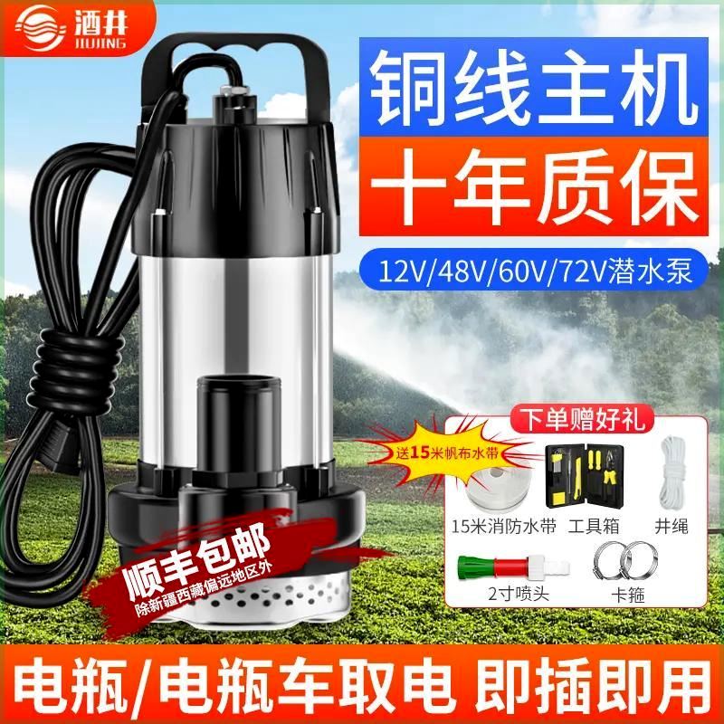 电动车专用直流潜水泵12V48V60V72V农用灌溉浇地大流量抽水神器