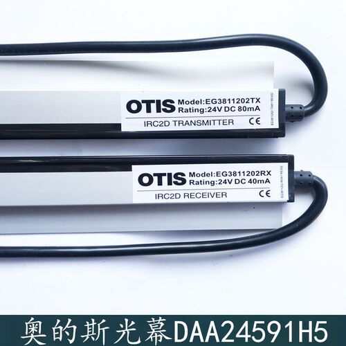 OTIS奥的斯电梯光幕EG3811202TX/EG3811202RX/DAA24591H5顺丰包邮