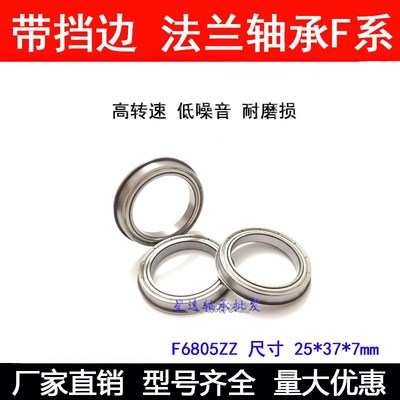 精品 法兰杯士轴承 F6805ZZ F6805-2RS 尺寸 25*37*40*7*1.5 MM