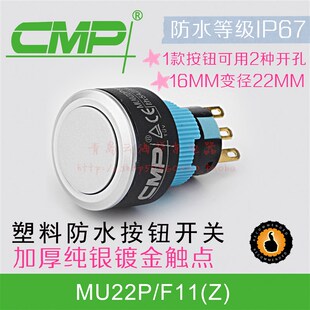 22MM塑料按钮开关MU022P超薄变径自锁复位启动电源防水按键开关