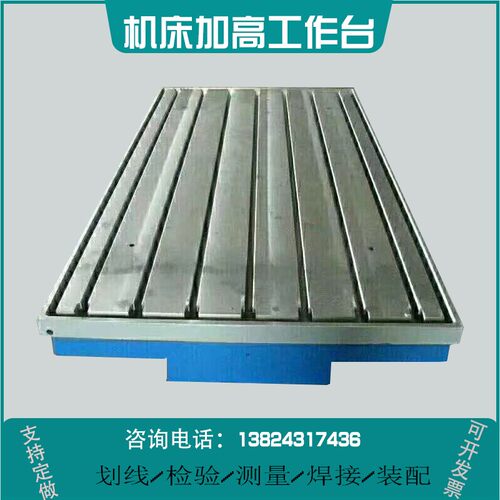 铸铁平板平台检验研磨焊接测量T型槽钳工划线装配机床工作台定制