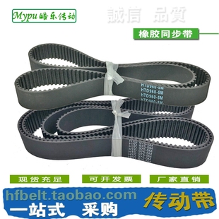 HTD970 橡胶同步带 HTD965 HTD975 HTD960