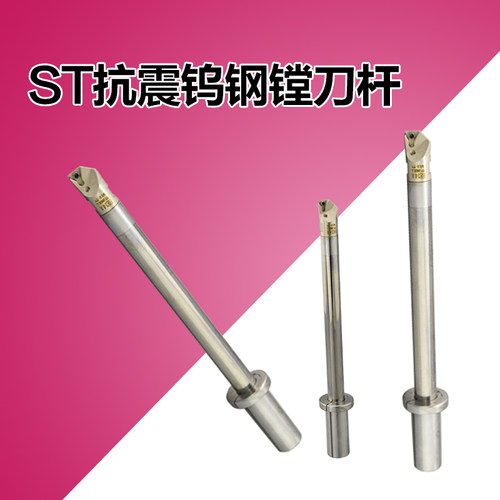 进口ST DT耐震钨钢镗刀杆NBJ16 NBH2084精镗刀抗震钨钢棒BE小镗头