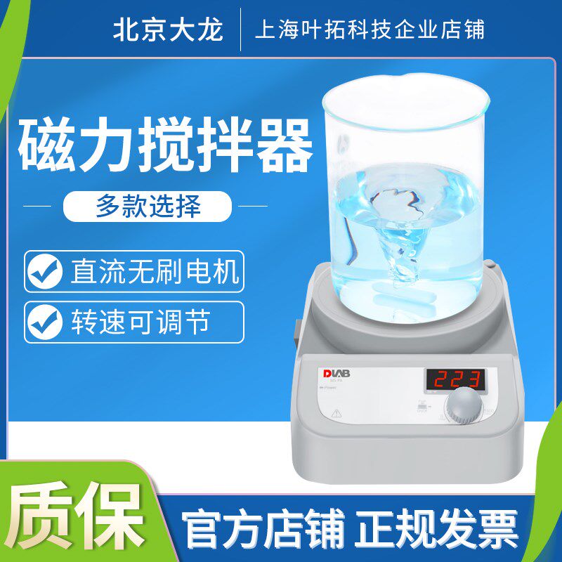 北京大龙MS-PA/FlatSpin/MS6-Pro/MS7-S超薄磁力搅拌器