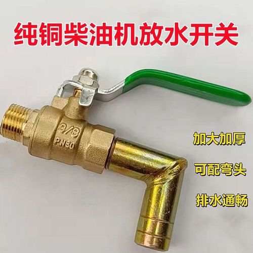 德国进口单缸柴油机纯铜放水开关新款大孔带弯头180/195/1110/111