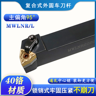数控车刀刀杆MWLNR MWLNL2020K 2525M08桃型95度车床机夹外圆刀杆