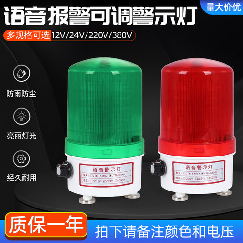 声光报警器播报器220v24v声音可调警示灯LTD-6106J语音警报灯