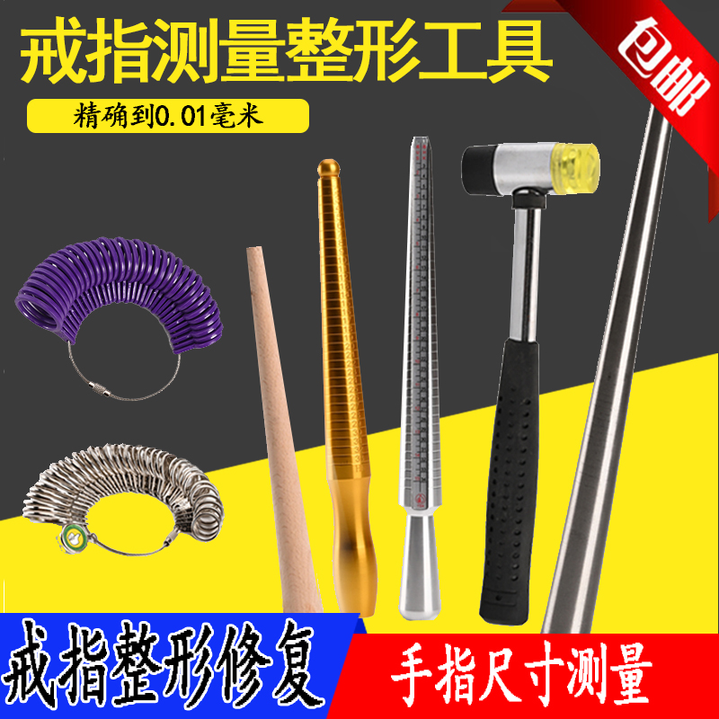 戒指圈测量环大小尺寸棒整形修复棒量指围圈口号码港码辅助器工具
