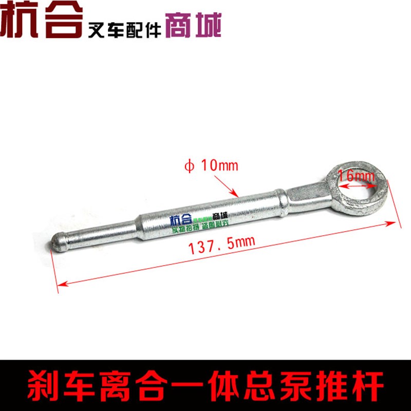 叉车离合器刹车一体总泵推杆 顶杆适用老款杭叉3吨营口泵压杆顶针