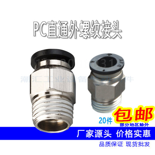 气管快速接头 黑色PC4-M5快插PC6-01螺纹直通PC10-03  蓝色pc8-02