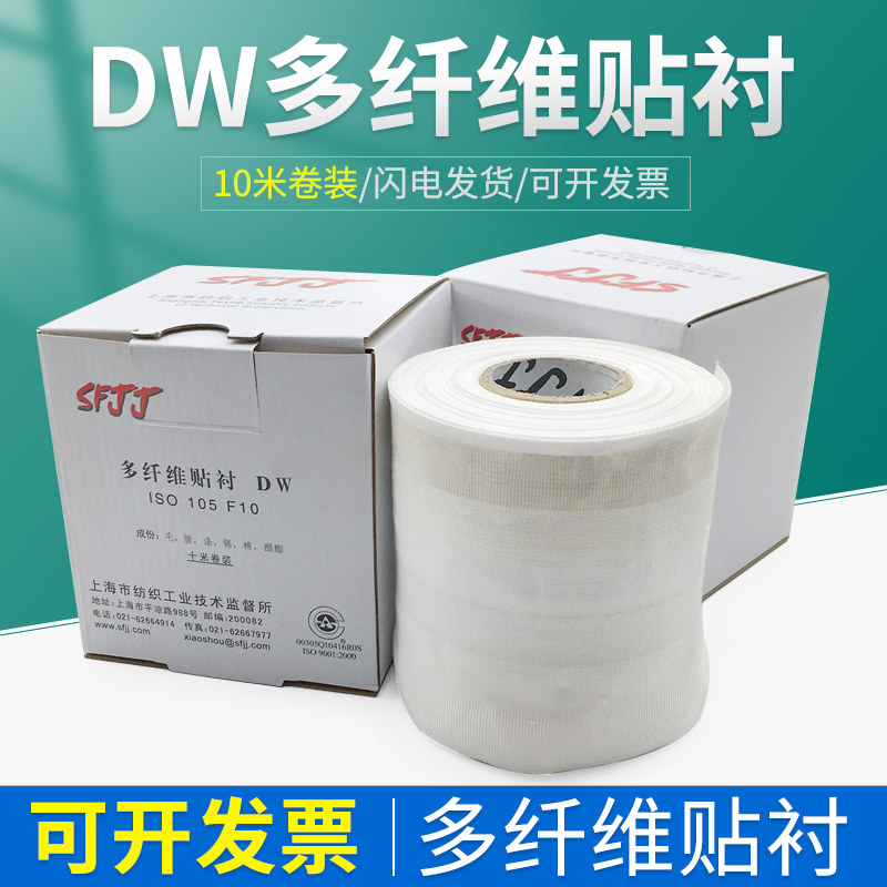SFJJ贴衬织物国产多纤维附布六色布色牢度测试用DW多纤维布六纤布
