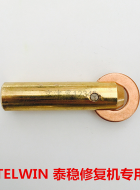 TELWIN泰稳外形钣金修复机圆垫片铜焊头配件整形机介子机垫片夹头