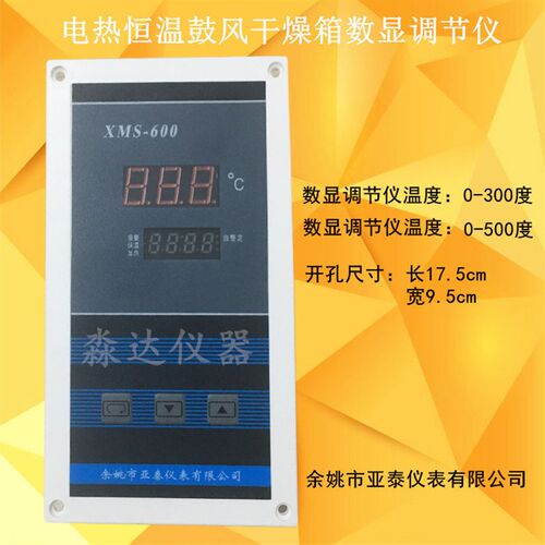 余姚市亚泰仪表 XMS-600 XMS-611 电热恒温鼓风干燥箱 数显调节仪
