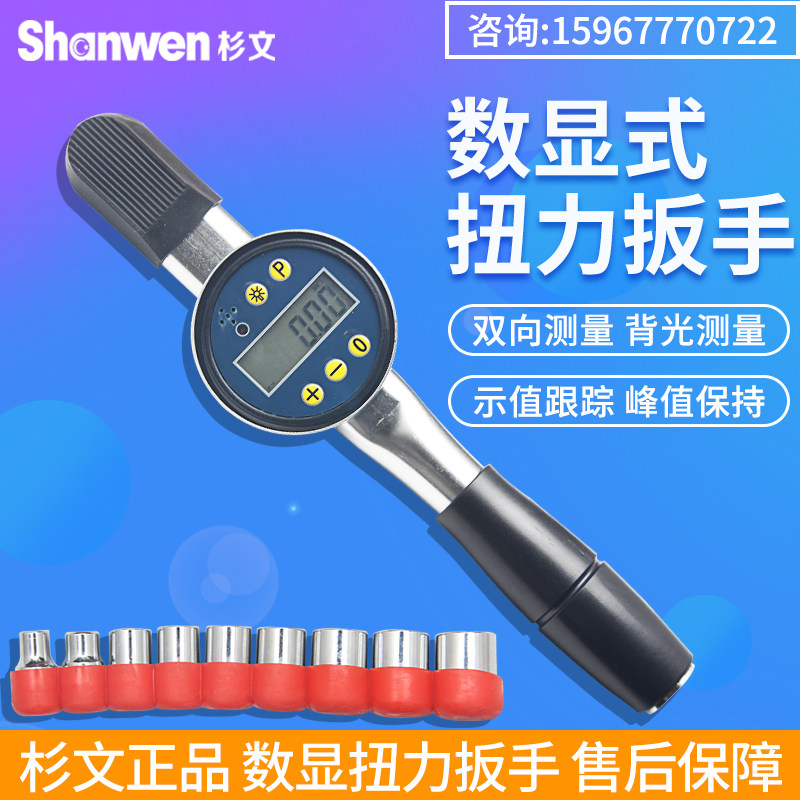 TLS数显表盘扭力扳手预置式扭矩扳手带声光报警双向测试力矩扳手