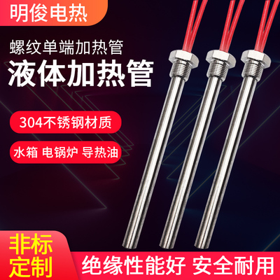 螺纹单头加热管220V模具加热棒380V可定制干烧型电热管水箱发热棒