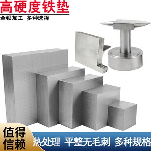 四方铁块正方形金银首饰加工打金铁砧圆铁块银匠手工制作垫底工具