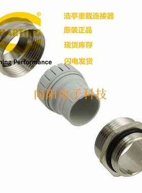 HARTING 重载连接器 防水电缆接头 格兰头 09000005092