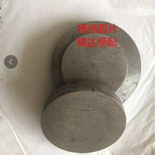 冲模模柄 圆片 冲模圆片 圆铁 铁片