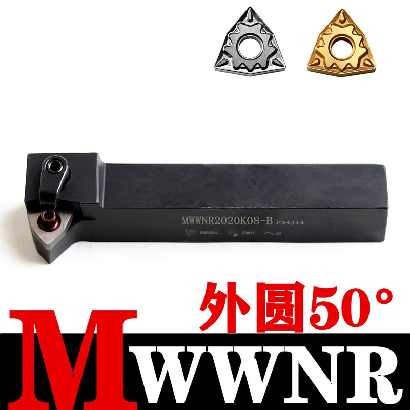 外圆刀杆50度7字型倒三角车刀排刀架MWWNR MWWNL 2020K08 2525M08