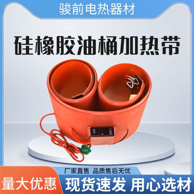 数显温控油桶加热带膨胀式温控油箱发热带化工桶电热带加厚加热