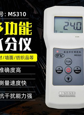 拓科MS310木材水分仪纸张纸箱建筑材料地面玻璃泡沫塑料湿度计