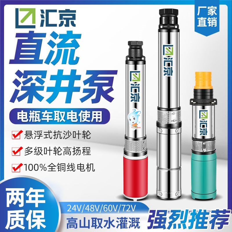 德国进口直流深井泵1寸2寸高扬程24v48v60v72v通用电动车潜水泵电