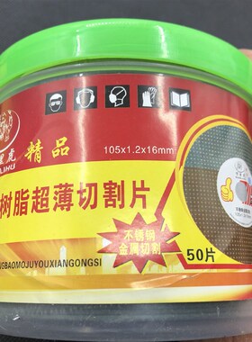 万里虎双网切割片107x1.2x16mm 不绣钢金属切割片100角磨机砂轮片