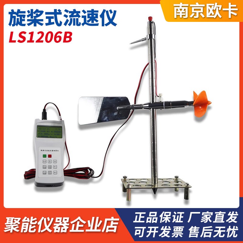 南京欧卡LS1206B旋桨式流速仪便携式河流明渠流速测算水文流速仪