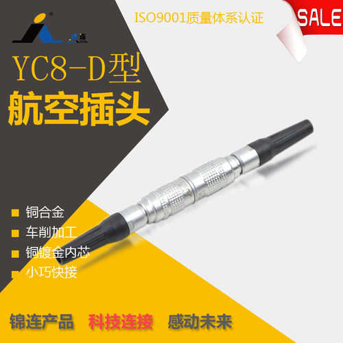 锦连YC8J7L D型卡扣快接圆形连接器 航空插头插座8mm开孔厂家直销