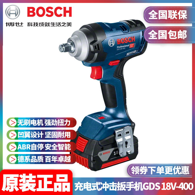 博世BOSCH冲击电扳手GDS18V-400无刷锂电18V大扭力汽修电风炮