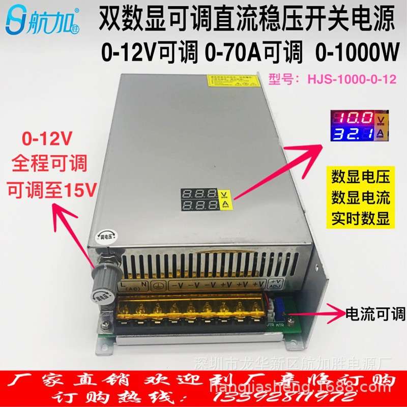 双数显0-12V70A1000W电压电流可调直流开关电源HJS-1000-0-12
