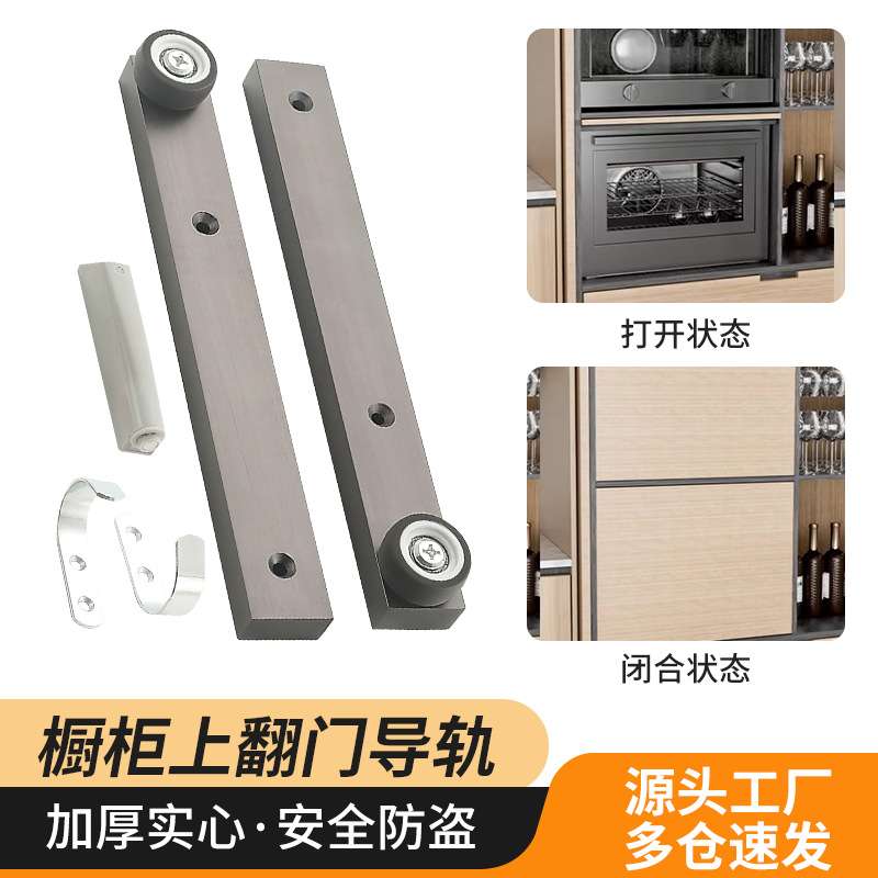 柜门上翻折叠门隐藏滑轨轨道暗藏式导轨插入式折叠回旋门五金配件