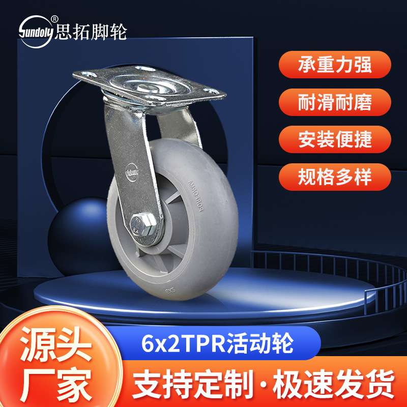 厂家 6x2灰色圆边TPR活动轮重型脚轮工厂设备承重轮车间静音轮