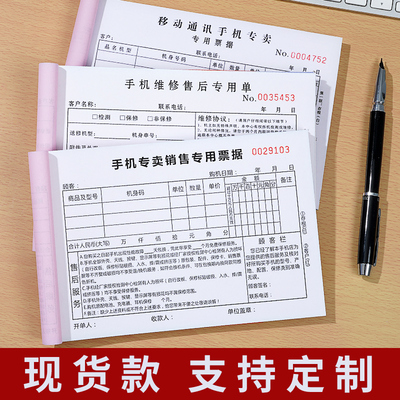 手机店销售单电器家电保修单据n开票本移动电子通讯专卖票售后服