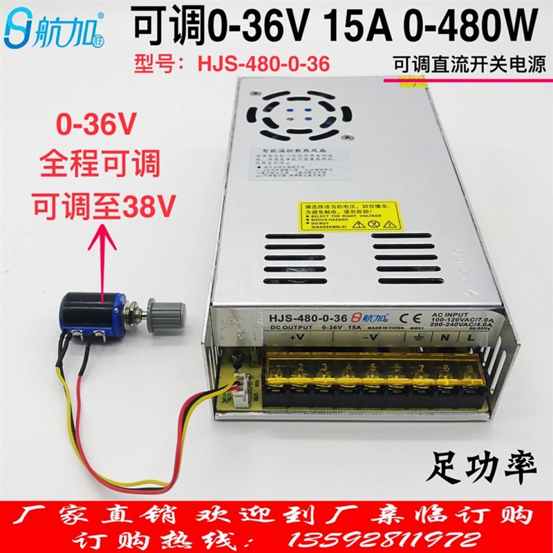 可调电源0-36V15A直流稳压开关电源480IW航加JS-480-0-36